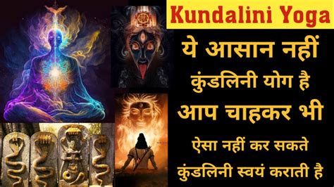 कुंडलिनी शक्ति स्वयं कुंडलिनी योग कराती है Kundalini Itself Performs