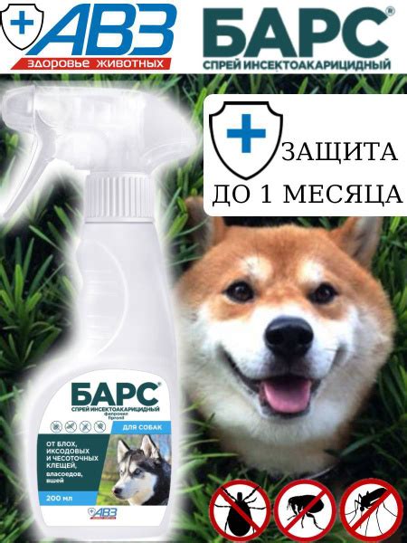 Средство от блох и клещей для кошек и собак любых пород Спрей АВЗ "БАРС ...