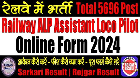 Railway ALP Assistant Loco Pilot Online Form 2024 5696 Post Form