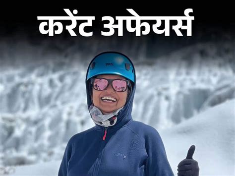 Current Affairs 55 Year Old Jyoti Atre From Bhopal Conquered Mount