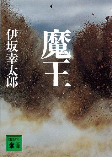 中毒必至！ 読み始めたら止まらない、伊坂幸太郎オススメ文庫小説ランキング U Note ユーノート 仕事を楽しく、毎日をかっこ良く。