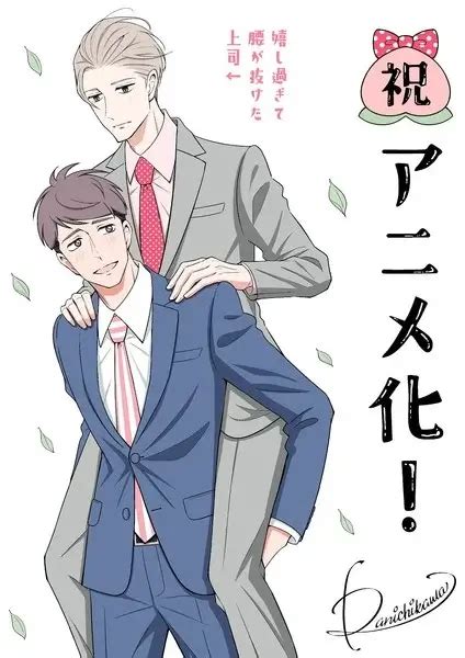 My New Boss Is Goofy Manga Finally Announces Its Anime Adaptation