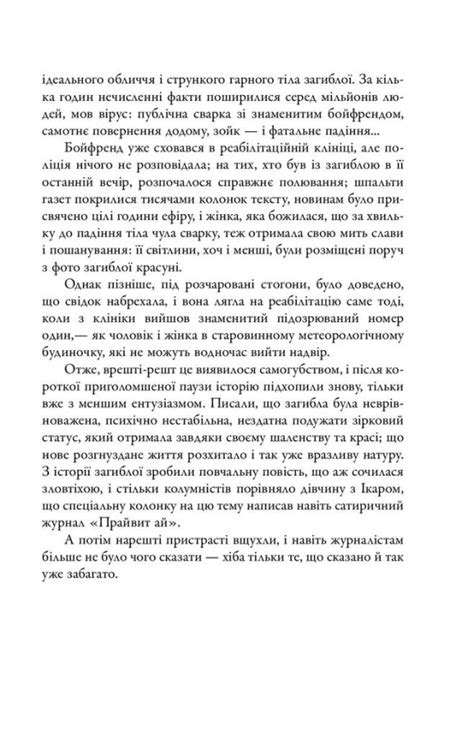 Кувала зозуля (детектив Корморан Страйк, книга 1), Роберт Ґалбрейт ...
