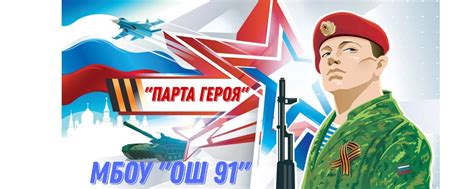 Парта Героя | ВКонтакте