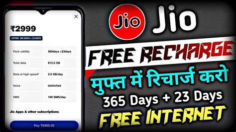 Jio Free Mobile Recharge Trick 399 Ka Free Recharge Free Recharge