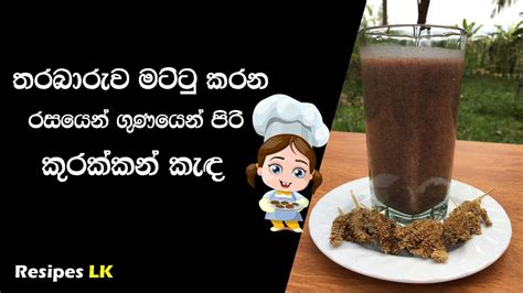 Kurakkan Kanda Sinhala How To Make Finger Millet Drink By Recipes Lk