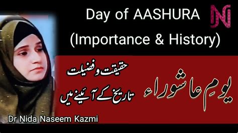 Ashura Ashure Ki Fazilat Youm E Ashura Special Clip Moharram Ashure Ka