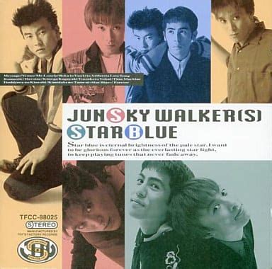 駿河屋 JUN SKY WALKER S Star Blue 廃盤 邦楽