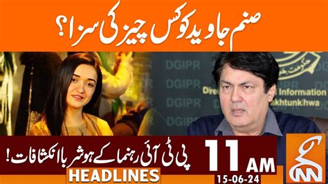 PTI Leader Shocking Revelations About Sanam Javed News Headlines 11