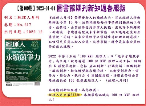 〔111 14〕2022年百大mvp經理人永續競爭力（經理人月刊） 我的大書房~吳鳳科大圖書館 Udn部落格