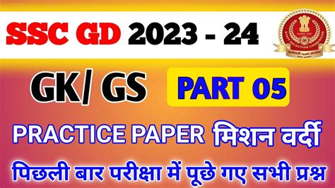 Ssc Gd Previous Year Paper Set Gk Gs Important Questions Ssc Gd Exam