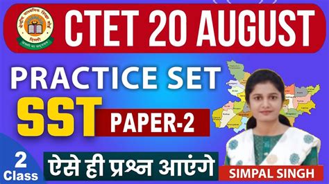 Ctet August Sst Practice Set Full Length Test