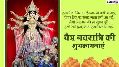 Chaitra Navratri 2021 Messages चैत्र नवरात्रि के इन भक्तिमय हिंदी