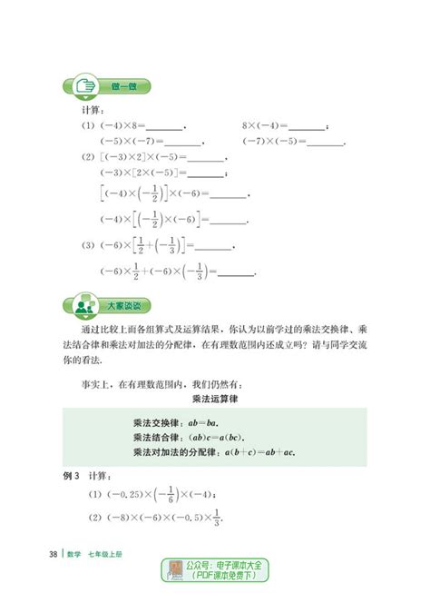 初中数学冀教版七年级上册初一数学上册电子课本pdf高清版电子教材2023最新版内容方法思想