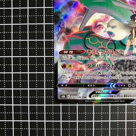 Pokemon Card Rayquaza V MAX CSR S8b 252 184 Holo Rare VMAX Climax