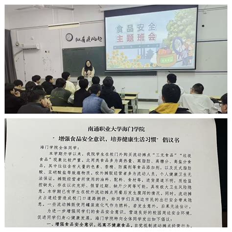 海门学院开展“食品安全周”宣传活动学院动态南通职业大学 海门学院