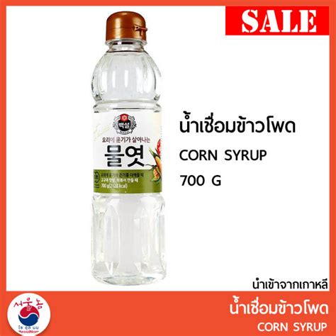 น้ำเชื่อมข้าวโพด น้ำเชื่อมเกาหลี Cj Corn Syrup คอร์น ไซรัป 700 Ml