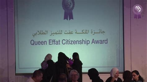 Queen Effat Citizenship Award Ceremony 2022 Youtube