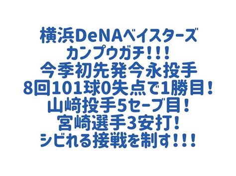 広島東洋カープvs横浜denaベイスターズ 第1回戦 20230421 小野瀬雅生オフィシャルブログ「世界の涯で天丼を食らうの逆襲