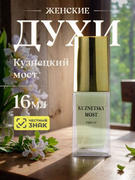 Новая Заря Кузнецкий мост 16мл Духи 16 мл (736791473)