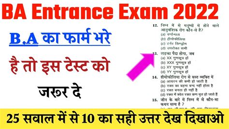 Ba Entrance Exam Preparation 2022 Ba Entrance Exam Question Papers