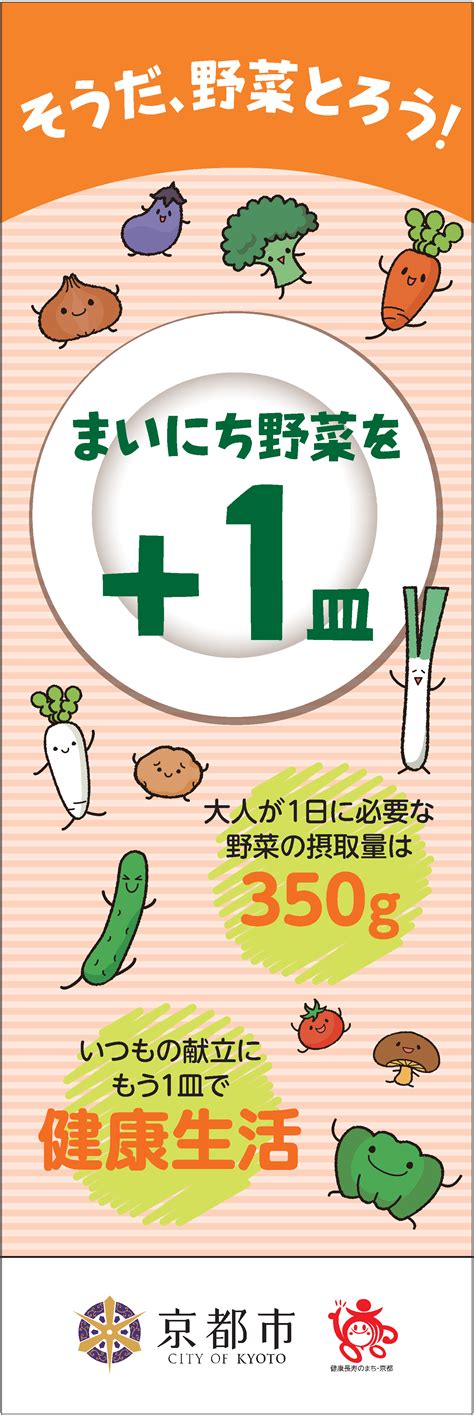 京都市：令和2年度食生活改善普及運動の実施について