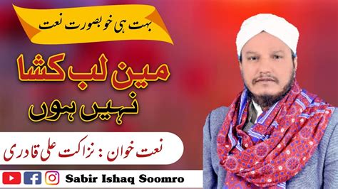 Main Lab Kusha Nahi Hoon New Naat Nazakat Ali Qadri Youtube