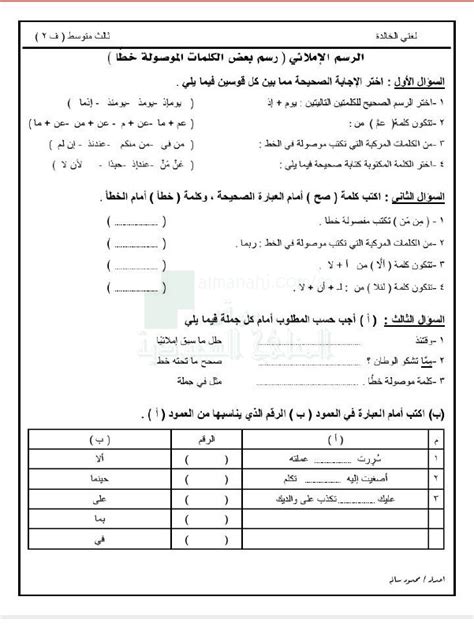 اوراق عمل لغتي الخالدة الصف الثالث المتوسط لغة عربية الفصل الثاني 14451446 المناهج السعودية