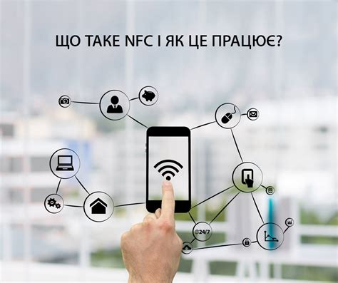 Що таке NFC і як це працює? | EasyPay