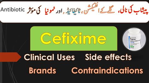 CEFIXIME ANTIBIOTIC USES DOSAGE SIDE EFFECT BRAND NAMES Cefiget |cefspan Cefim URDU |HINDI - YouTube