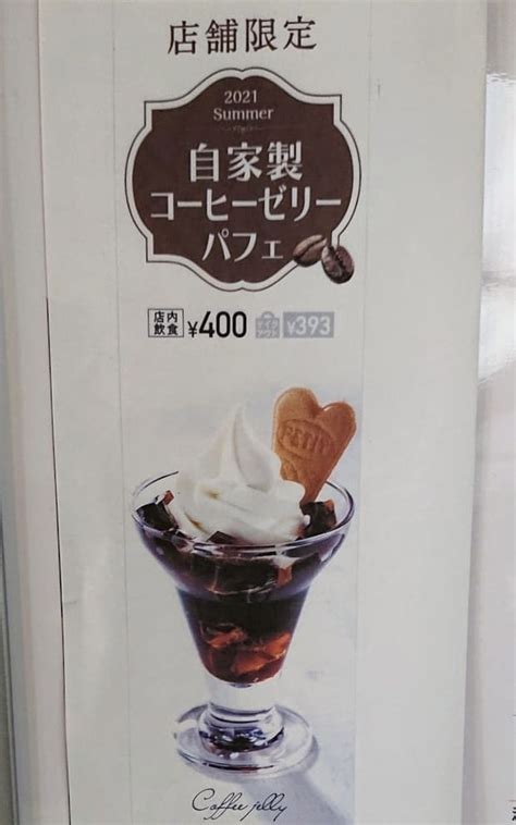 ドトール店舗限定のコーヒーゼリーパフェと今週の売買 やっぱり株主優待が好き