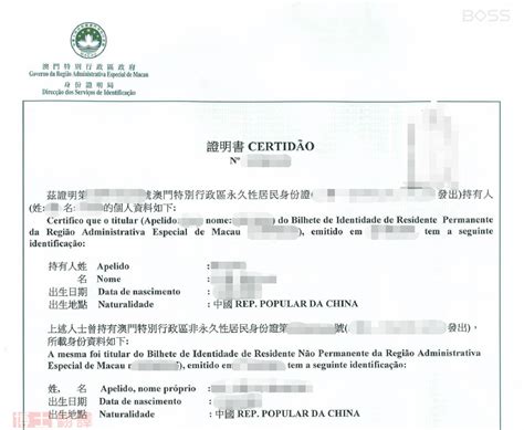 澳門身份資料證明書翻譯 澳門博士翻譯公司 Iso9001認證 28828028