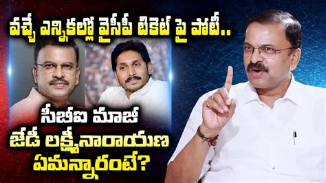 JD Lakshminarayana Gives Clarity On Joining YCP JD Lakshmi Narayana