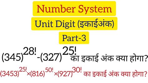 Number System Unit Digit Part 3इकाई अंकका सबसे Short तरीका सीखेंबिना कलम उठाए निकले Unit