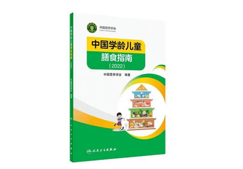 《中国学龄儿童膳食指南 2022 》发布！孩子怎么吃才健康？ 央广网