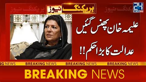 Aleema Khan Is In Big Trouble Fia Issued Another Summons To Aleema