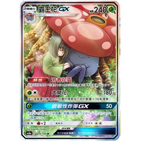 《嚕嚕咪》ptcg 寶可夢卡牌 霸王花 Gx 異圖 蝦皮購物