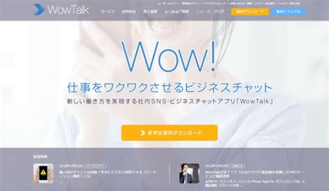 ビジネスチャット・社内snsの「wowtalk」が勤怠管理システム「king Of Time」と機能連携を拡充 企業リリース 日刊工業新聞 電子版