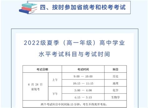 2023年山西普通高中学业水平考试温馨提示（考试时间6月28日—30日）