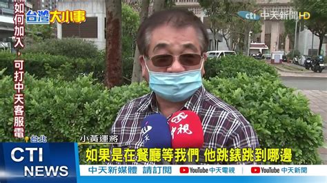 【整點精華】20210314 給我滾下車 乘客「不認路」 小黃運將怒嗆丟包 Youtube