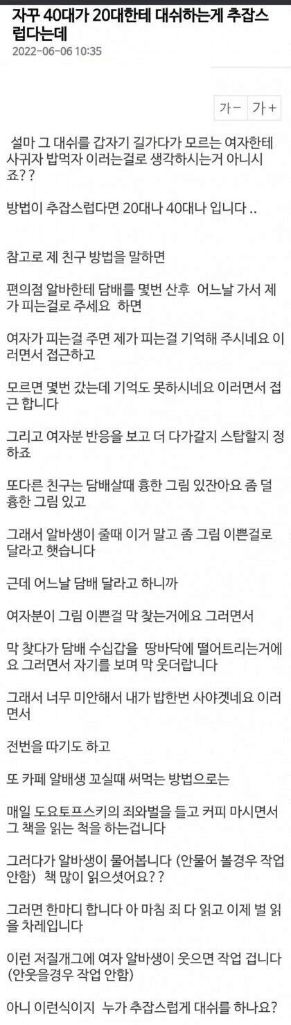 엠팍 아재의 20대 여자 공략법 유머움짤이슈 에펨코리아