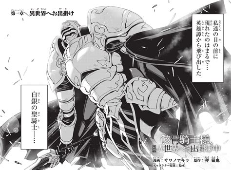 Manga Chapter 01 | Skeleton Knight In Another World Wiki | Fandom