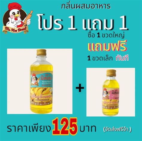 ซื้อ1แถม1 กลิ่นผสมอาหาร ตรามิสเฮน ซื้อ1ขวดใหญ่แถมฟรีขวดเล็ก ทันที คละ