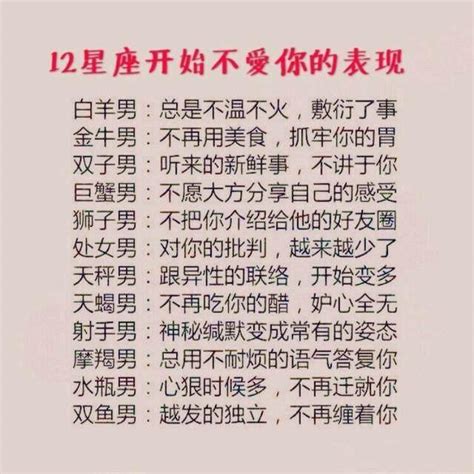 十二星座開始不再愛你的表現，雙魚不再纏著你，天秤最明顯 每日頭條