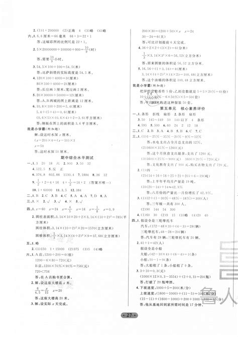 2021年一卷通小学核心素养评价六年级数学下册青岛版答案——青夏教育精英家教网——