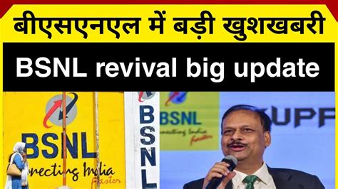 Bsnl Today Latest News Bsnl Revival Big News Bsnl Bsnl News