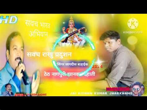 Singer Jagdish Badike Theth New Nagpuri K Swach Simdega Theth