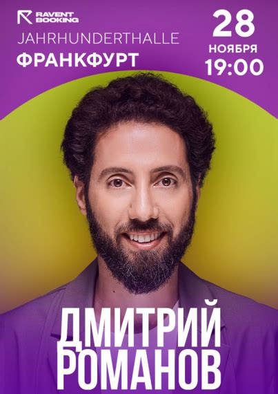 Дмитрий Романов с новым СтендАп-ом “SELFMADE” /Frankfurt/, 28 November ...