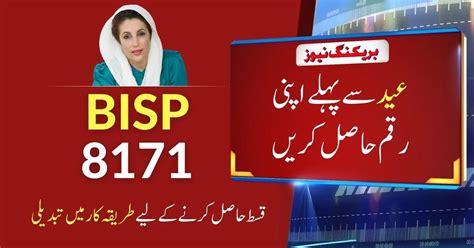 BISP New Payment Method June 2023