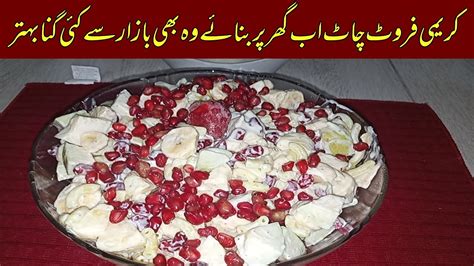 Creamy Fruit Chaat Recipe Ramadan Iftar Special Recipe Quick And